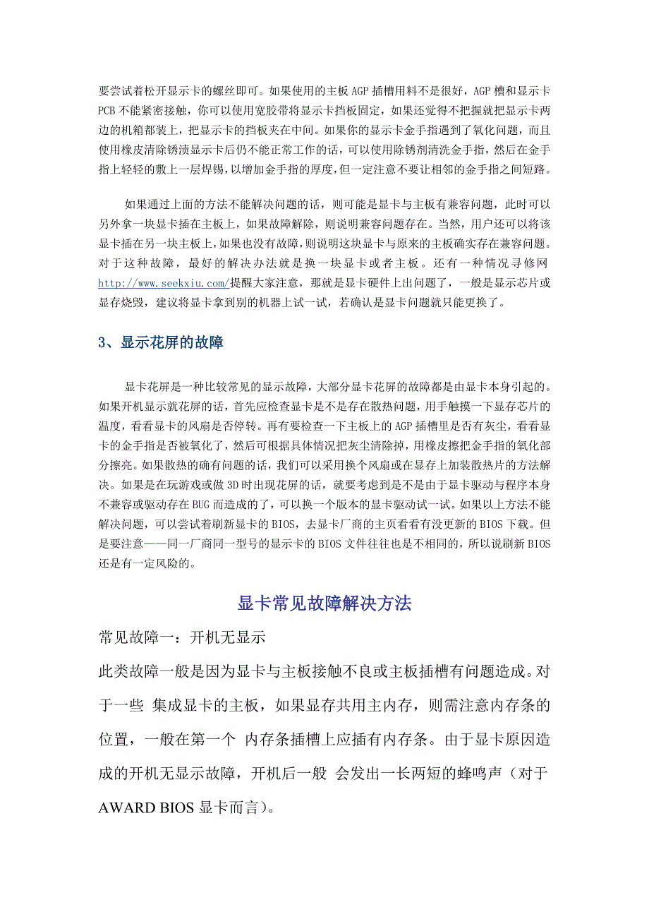 电脑显卡常见故障的简单处理方法.doc_第2页