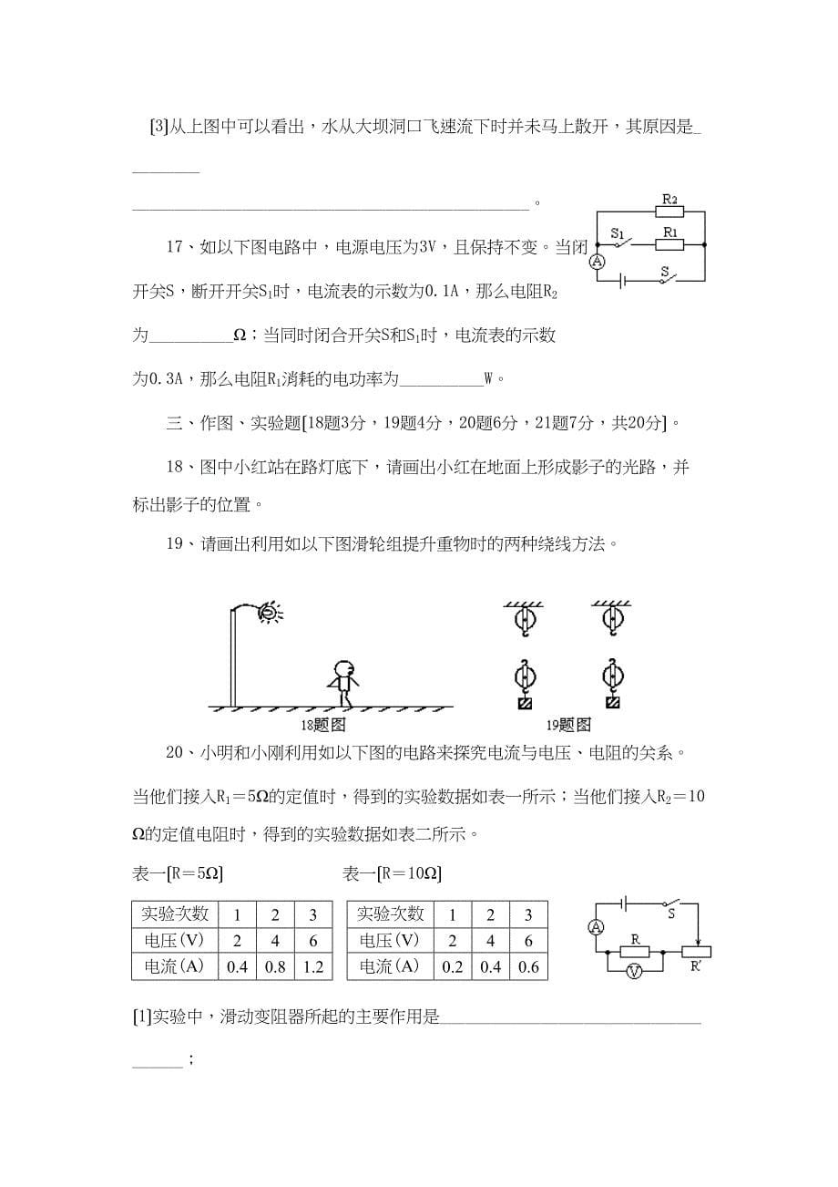 2023年湖南省长沙市初中毕业学业考试试卷初中物理.docx_第5页