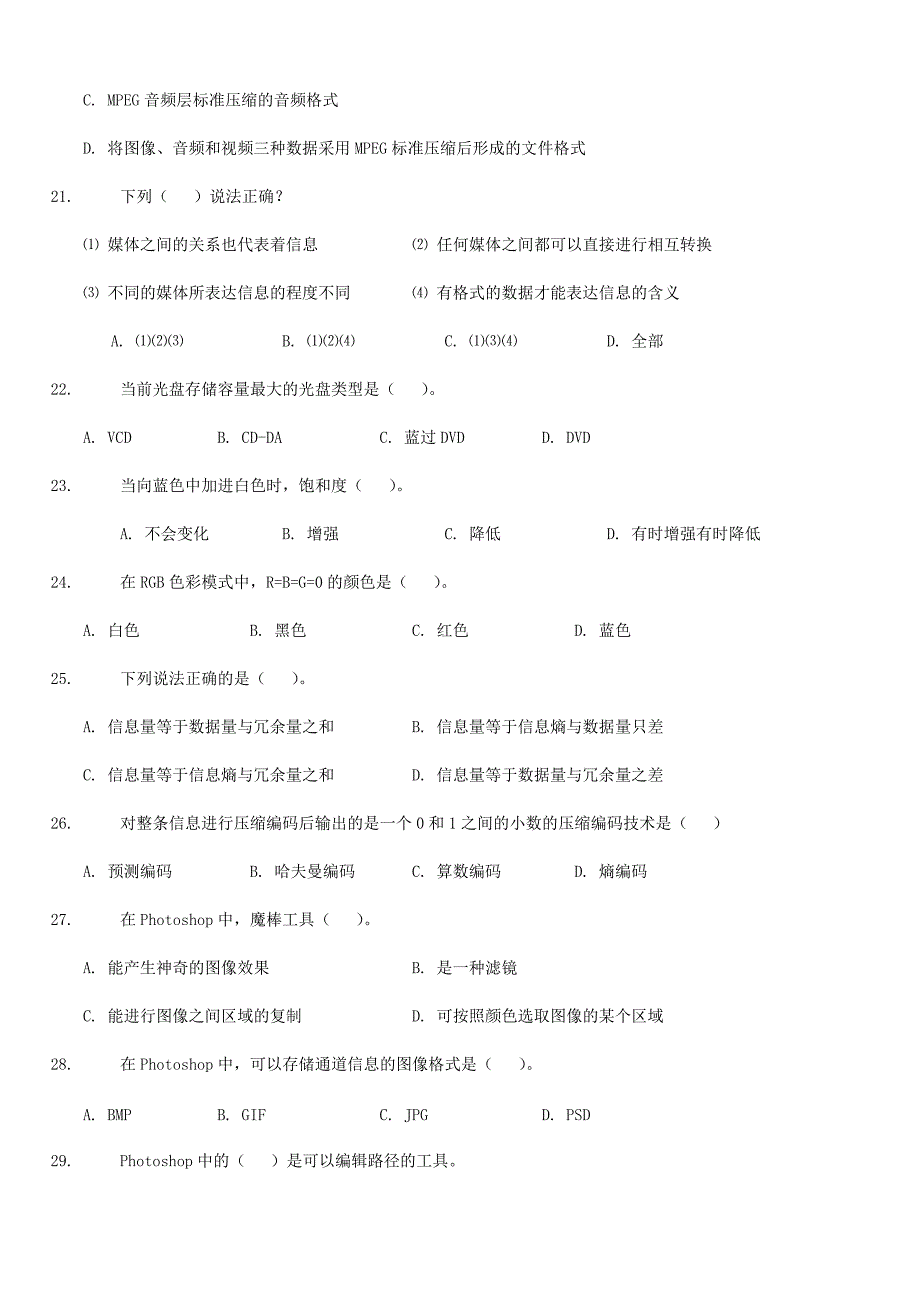 《多媒体应用基础》考试复习备考模拟题-02_第4页