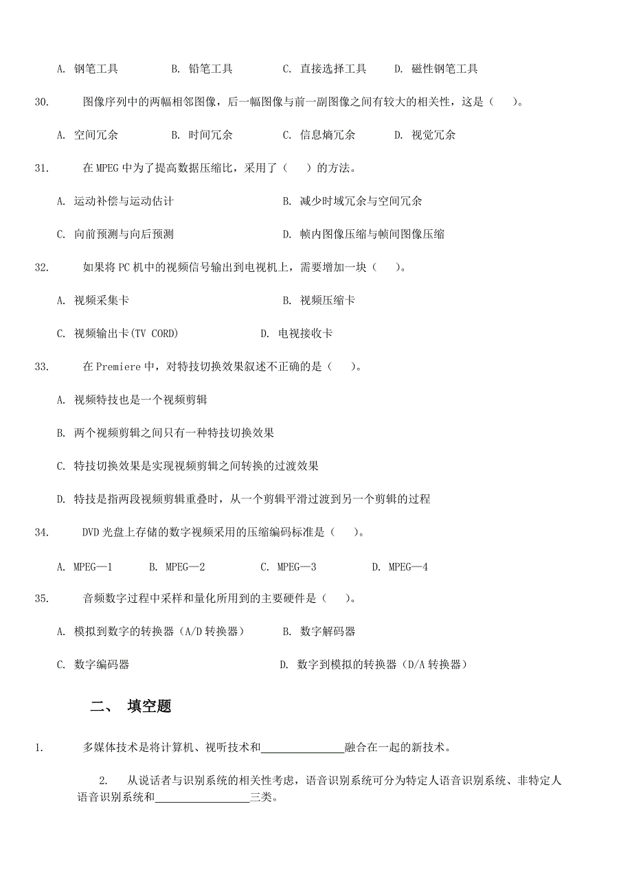 《多媒体应用基础》考试复习备考模拟题-02_第5页