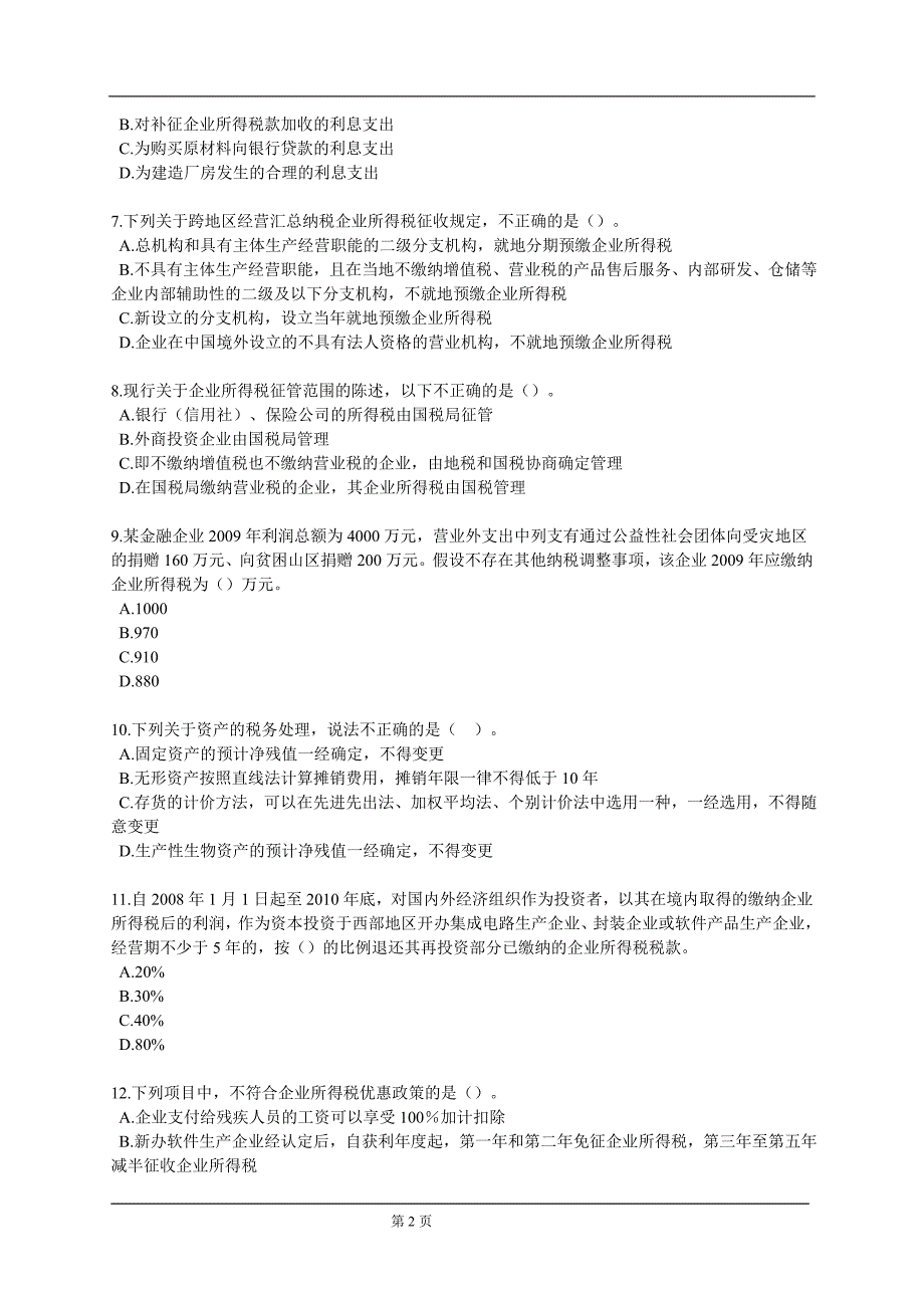 注册会计师：《税法》模拟试卷+答案四_第2页