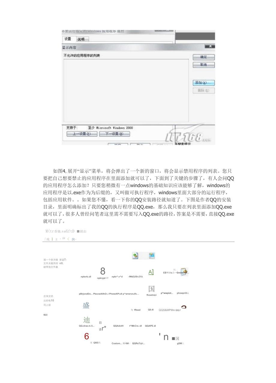 电脑禁用qq设置_第4页