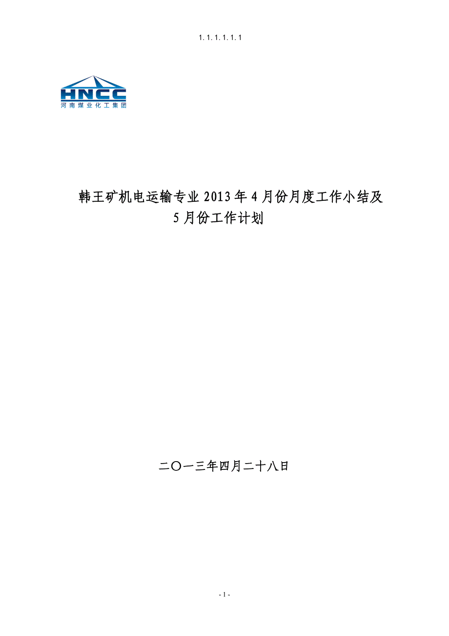 精品资料（2021-2022年收藏）韩王矿机电运输输专业份月度工作小结、5月份工作计划_第1页