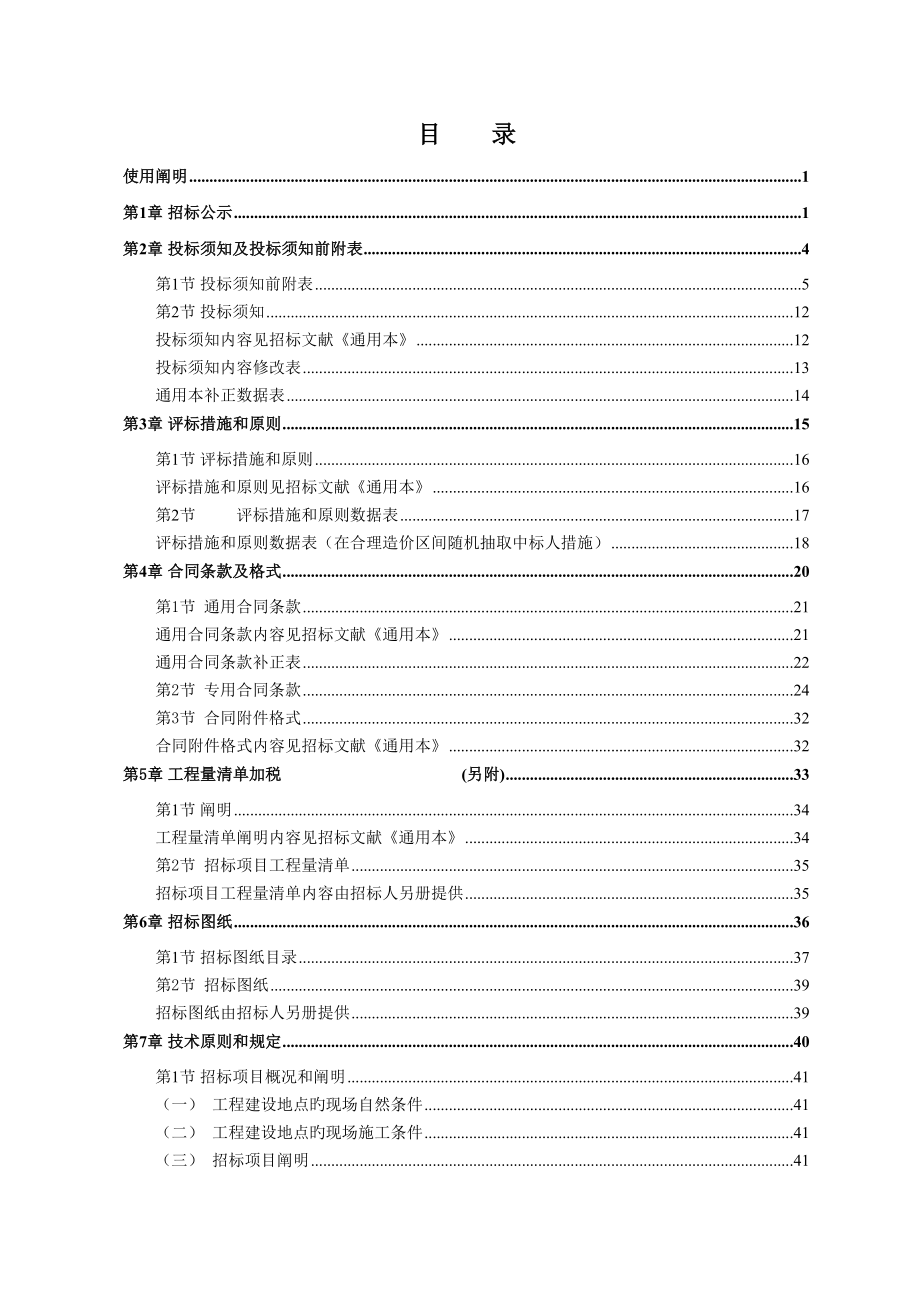 福清市音西街道办公楼修缮关键工程_第4页