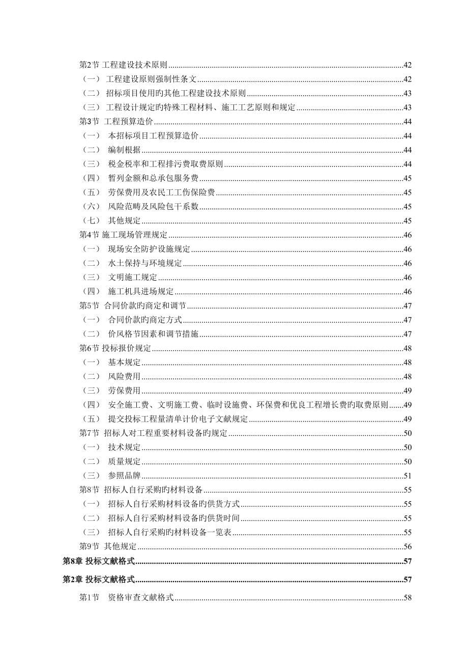 福清市音西街道办公楼修缮关键工程_第5页