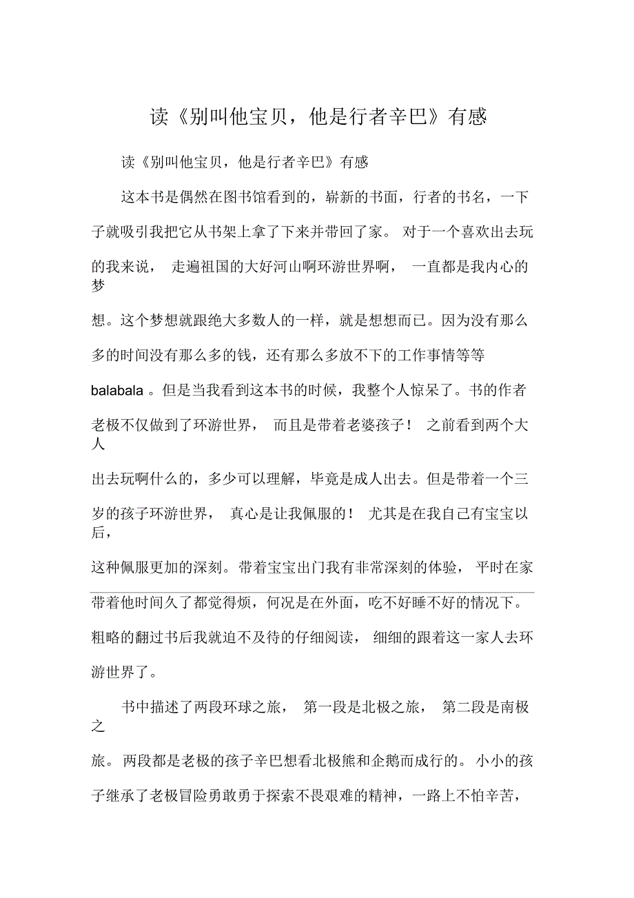 读《别叫他宝贝,他是行者辛巴》有感_第1页