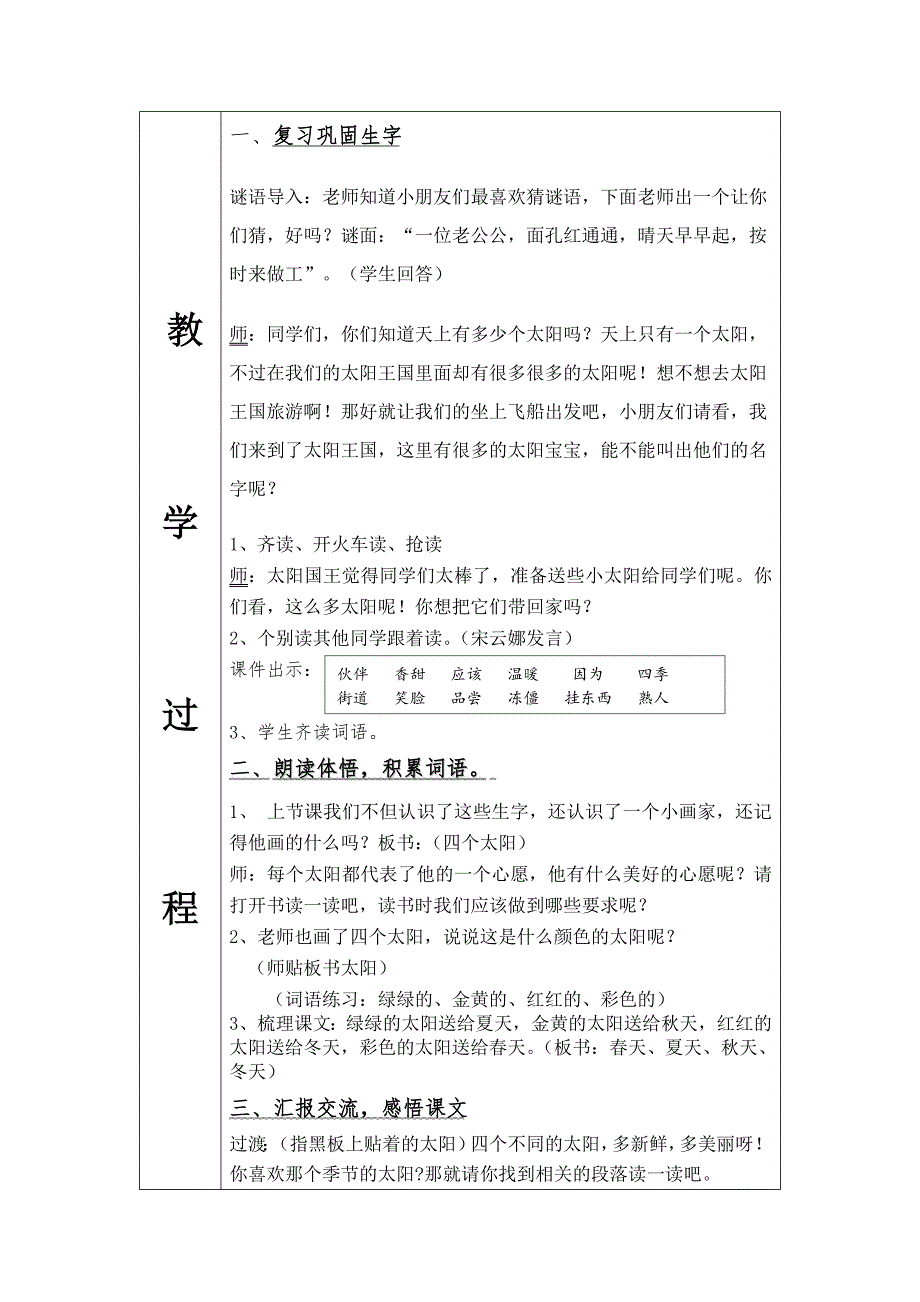 随班就读语文教学设计_第2页