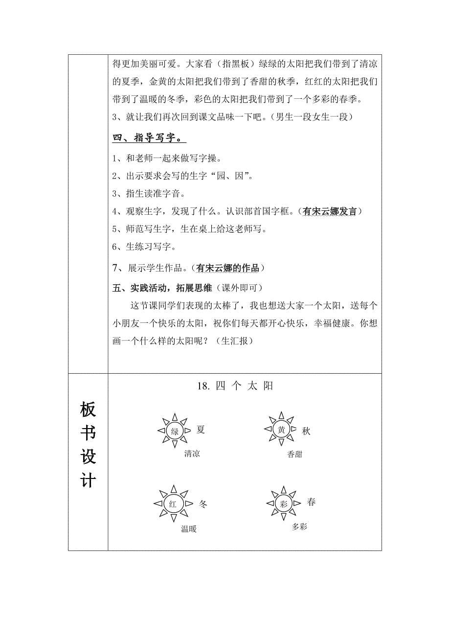 随班就读语文教学设计_第5页