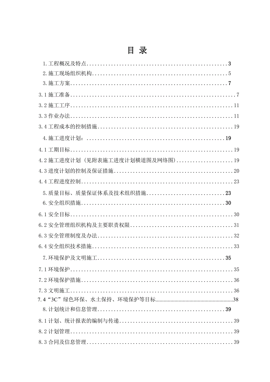 建配网工程施工组织设计_第2页