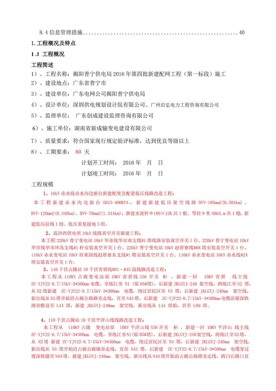 建配网工程施工组织设计_第3页