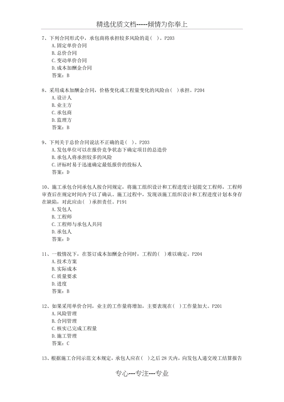 2013一级湖北省资质要求最新版本图文_第2页