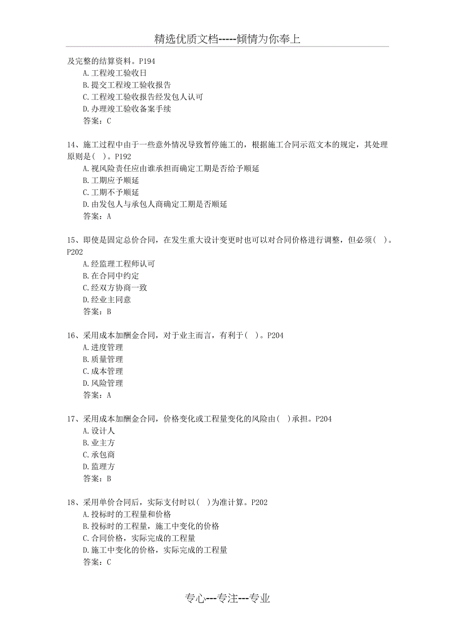 2013一级湖北省资质要求最新版本图文_第3页