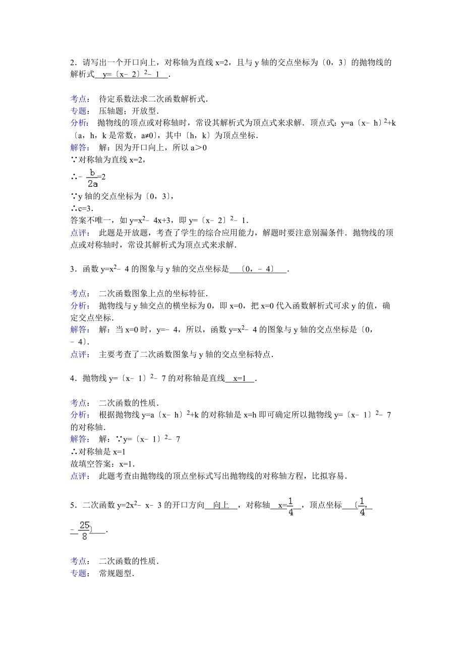 解析版民勤县新河中学九年级上期中数学练习试卷2_第5页