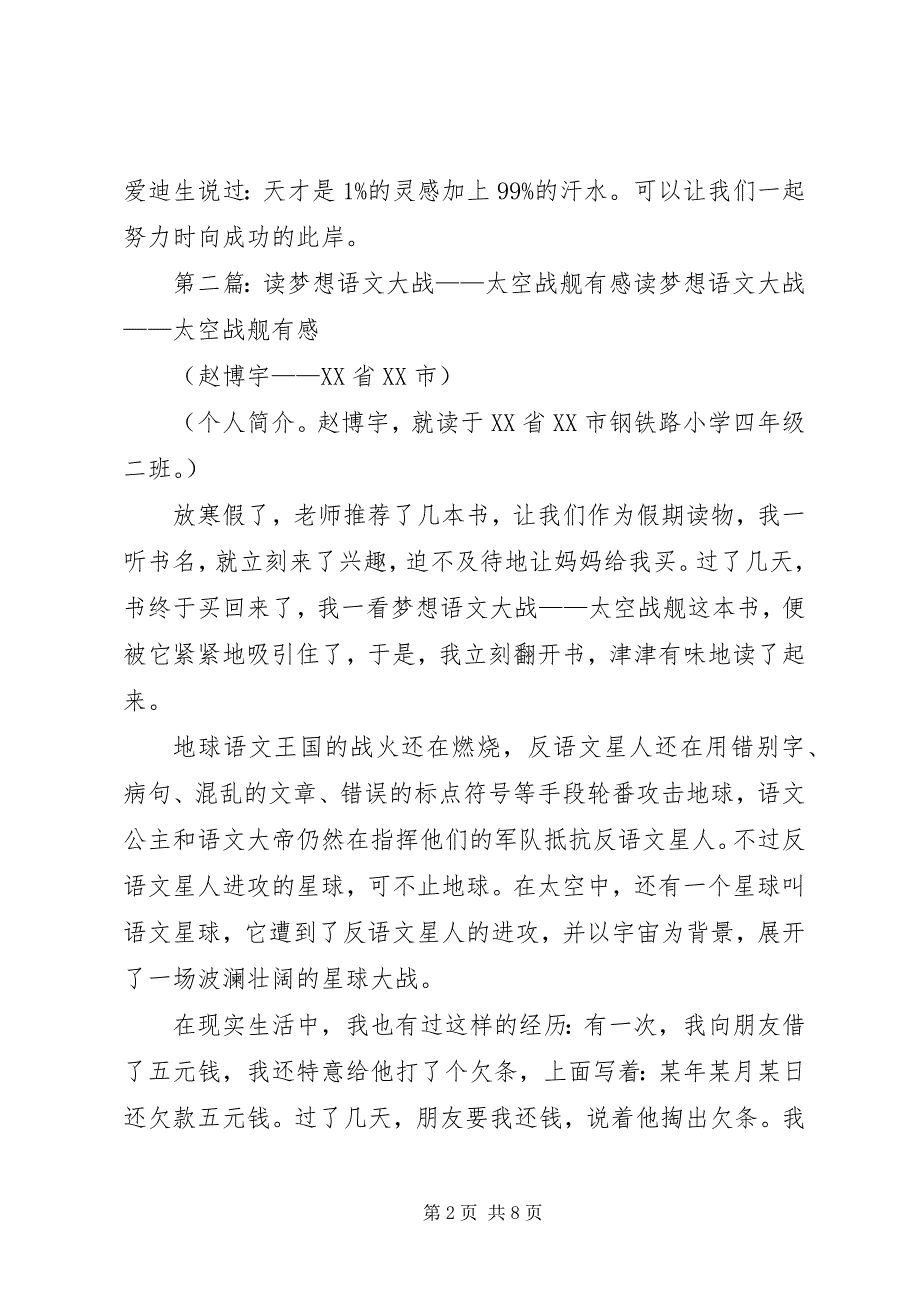 2023年读《幻想语文大战&#183;语文西游记》有感.docx_第2页