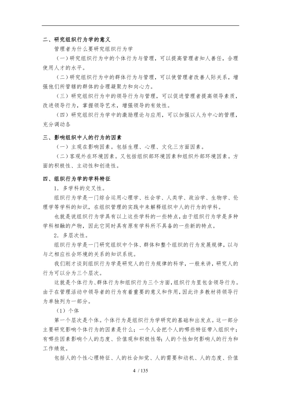 组织行为学教学案58765_第4页