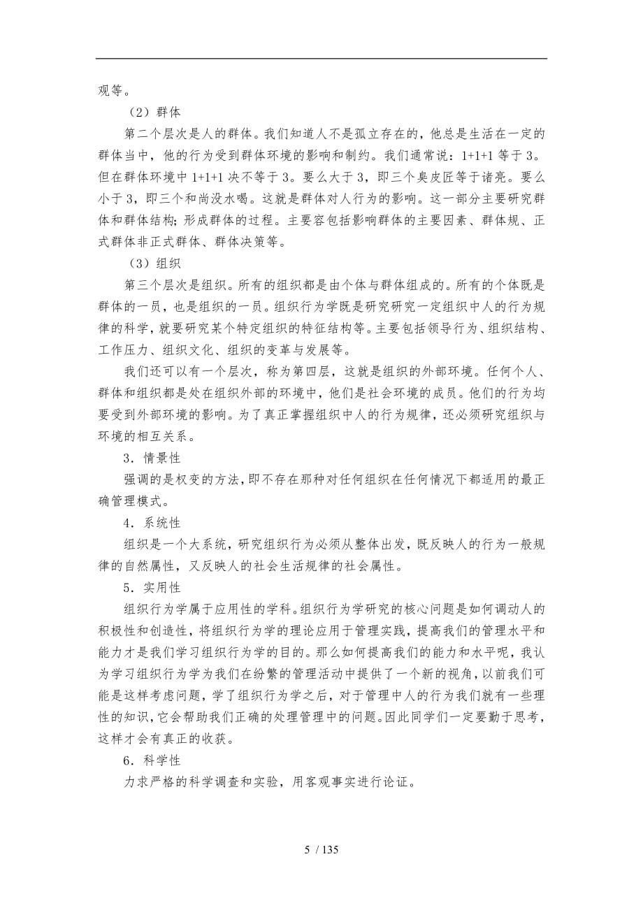 组织行为学教学案58765_第5页