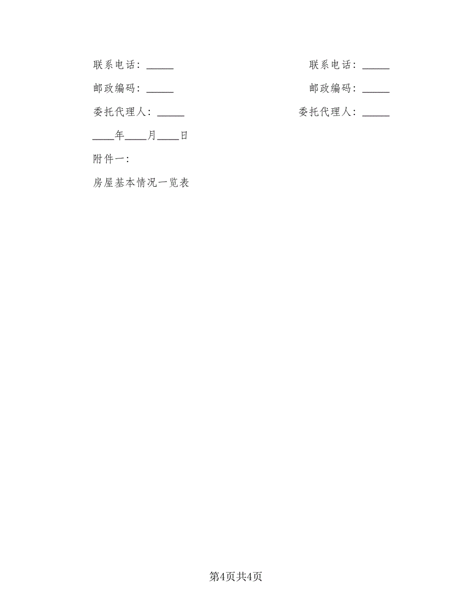 购房定金协议书电子版（2篇）.doc_第4页