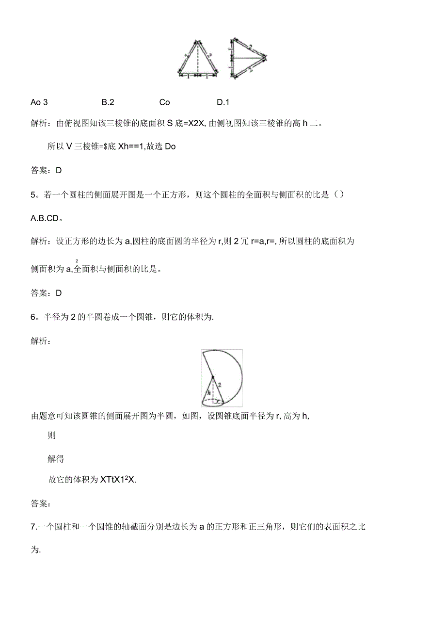 高中数学第一章空间几何体1.3.1柱体、锥体、台体的表面积与体积练习(含解析)新人教A_第2页