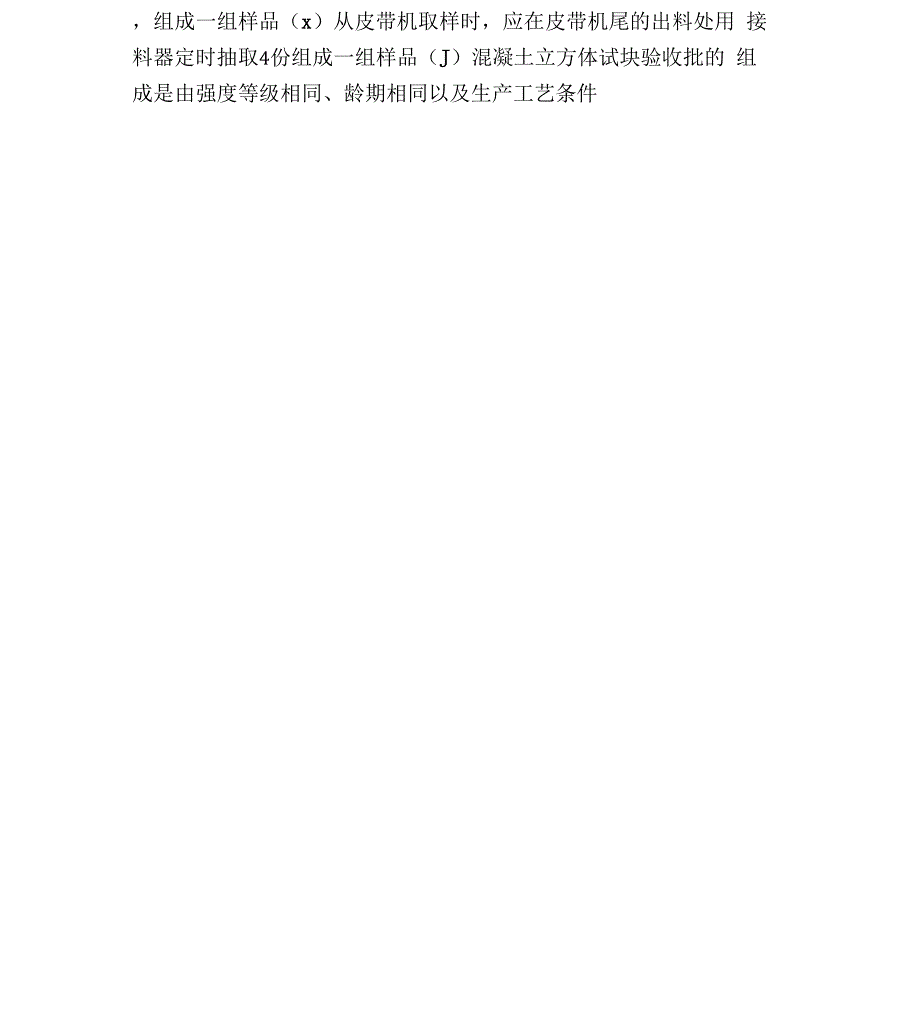 2018年见证取样员考试试题及答案_第2页