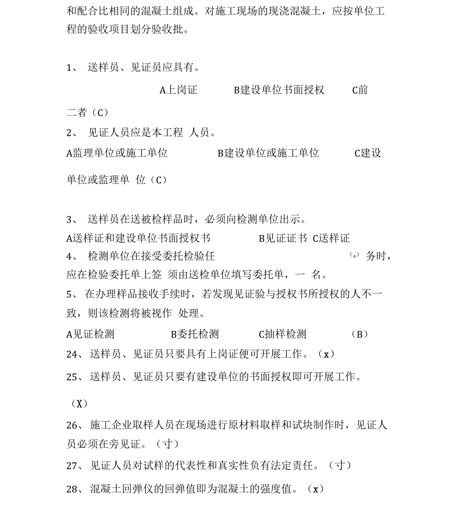 2018年见证取样员考试试题及答案_第3页