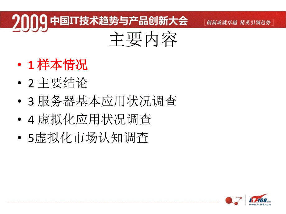 年服务器虚拟化调查报告洪钊峰_第2页