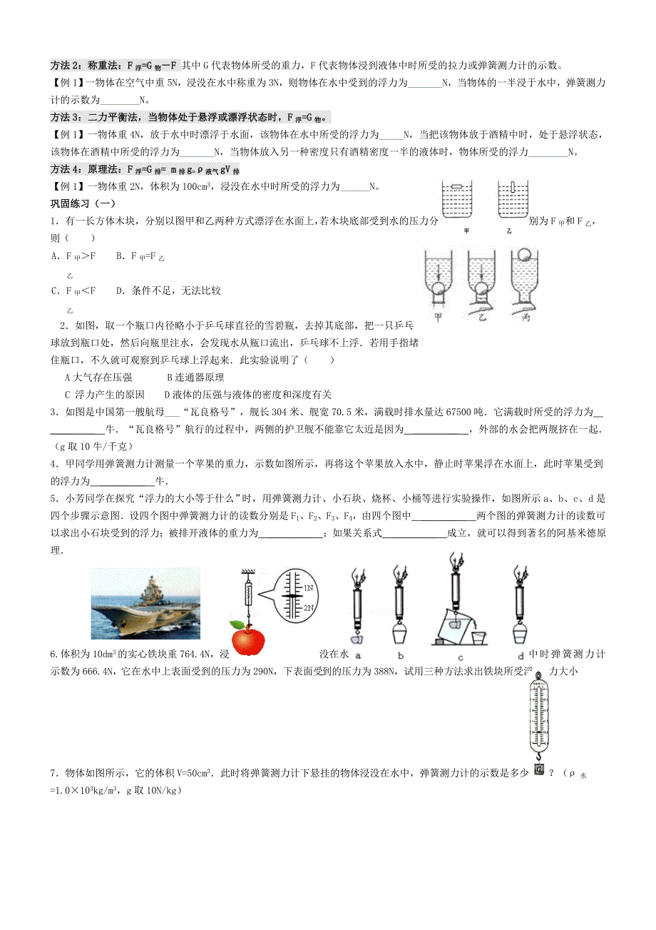 浙教版八上科学浮力分类专题练习_第2页