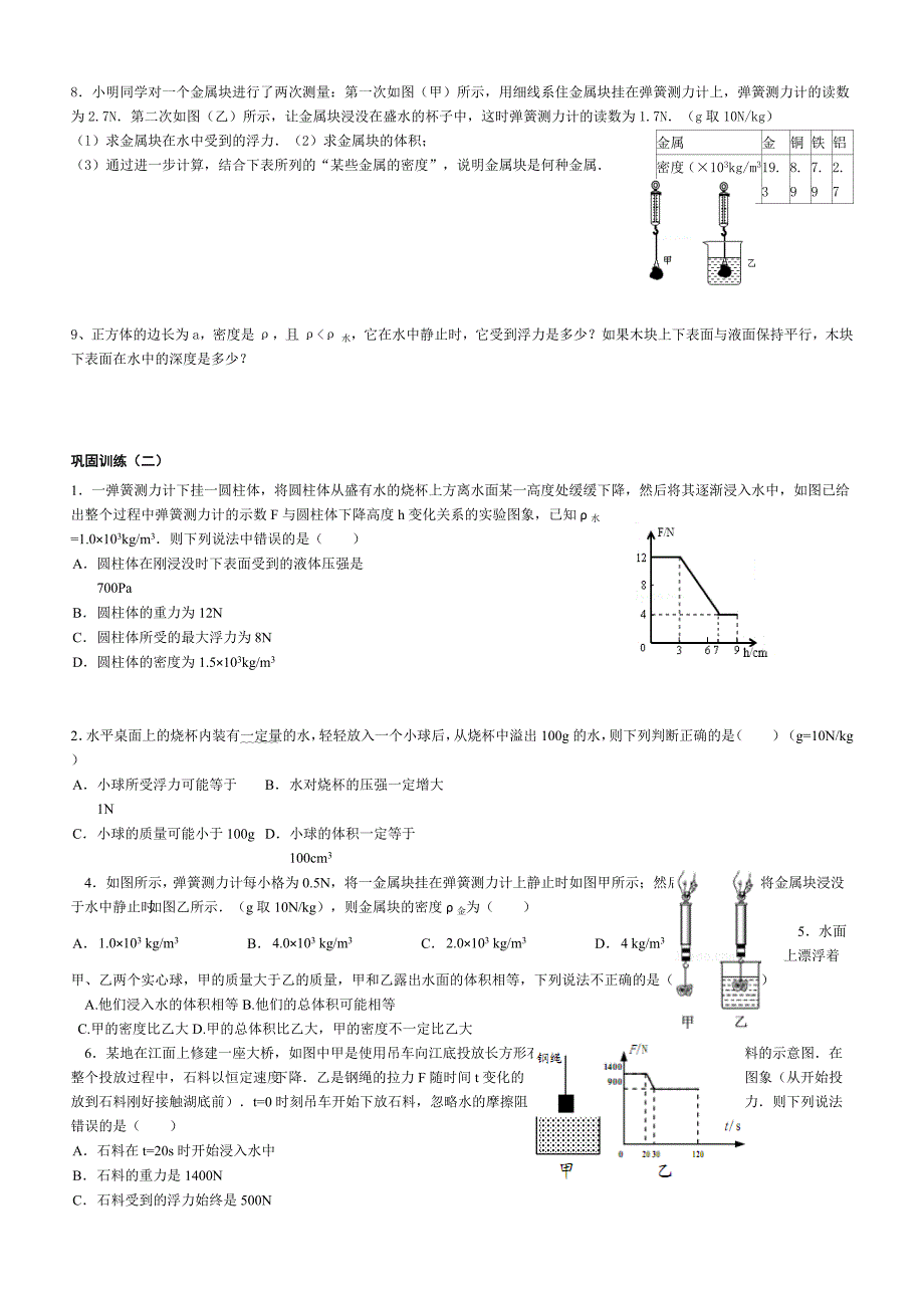 浙教版八上科学浮力分类专题练习_第3页