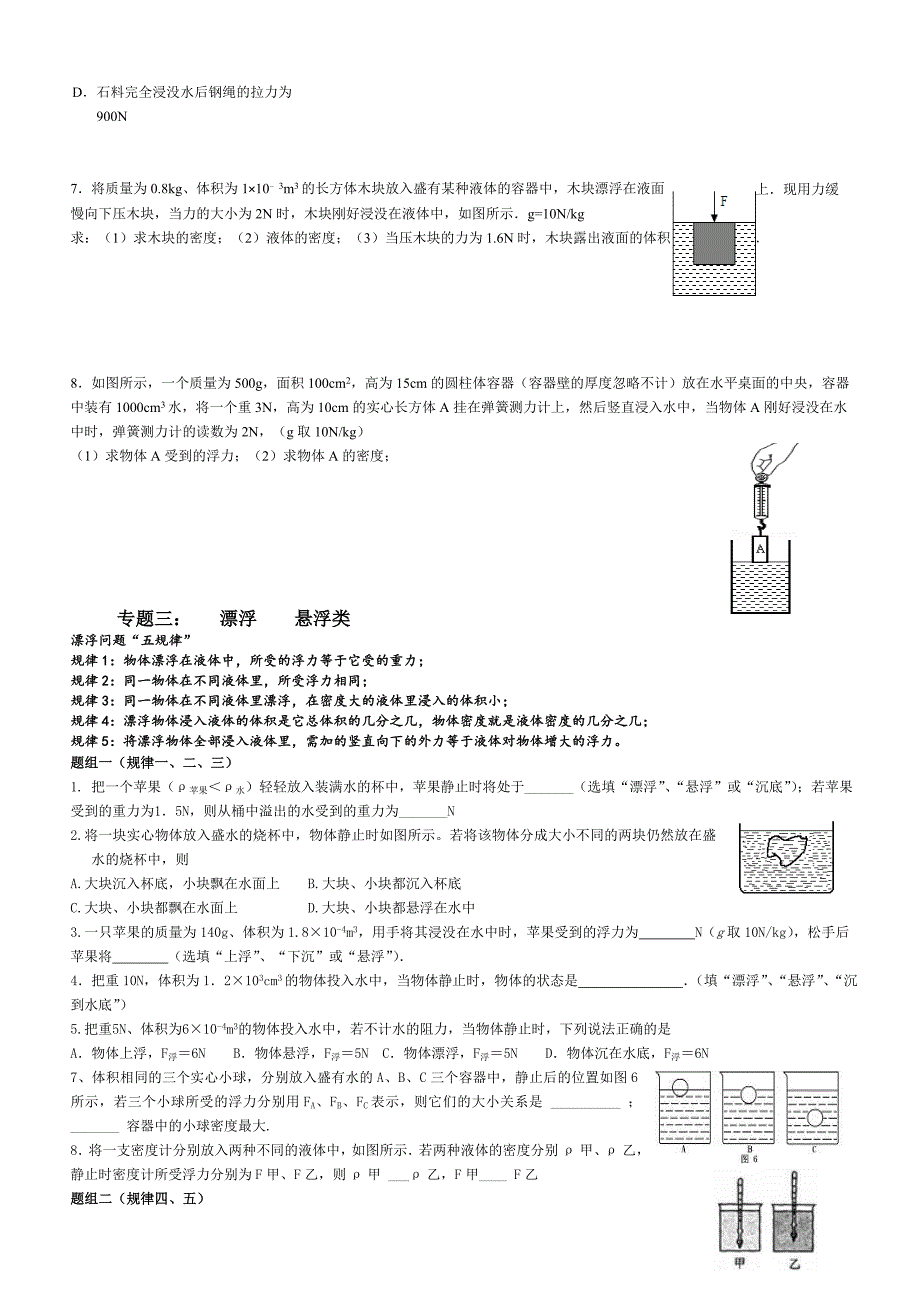 浙教版八上科学浮力分类专题练习_第4页