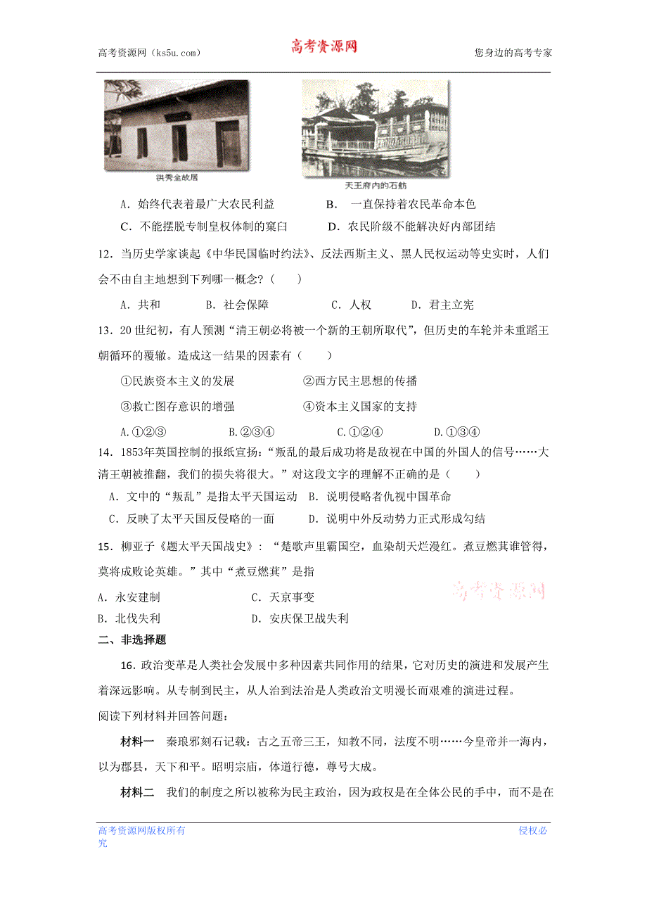 山东省青岛市第二中学2013届高三上学期一轮复习历史单元检测第四单元 内忧外患与中华民族的奋起专题训练岳麓版必修1含解析.doc_第3页