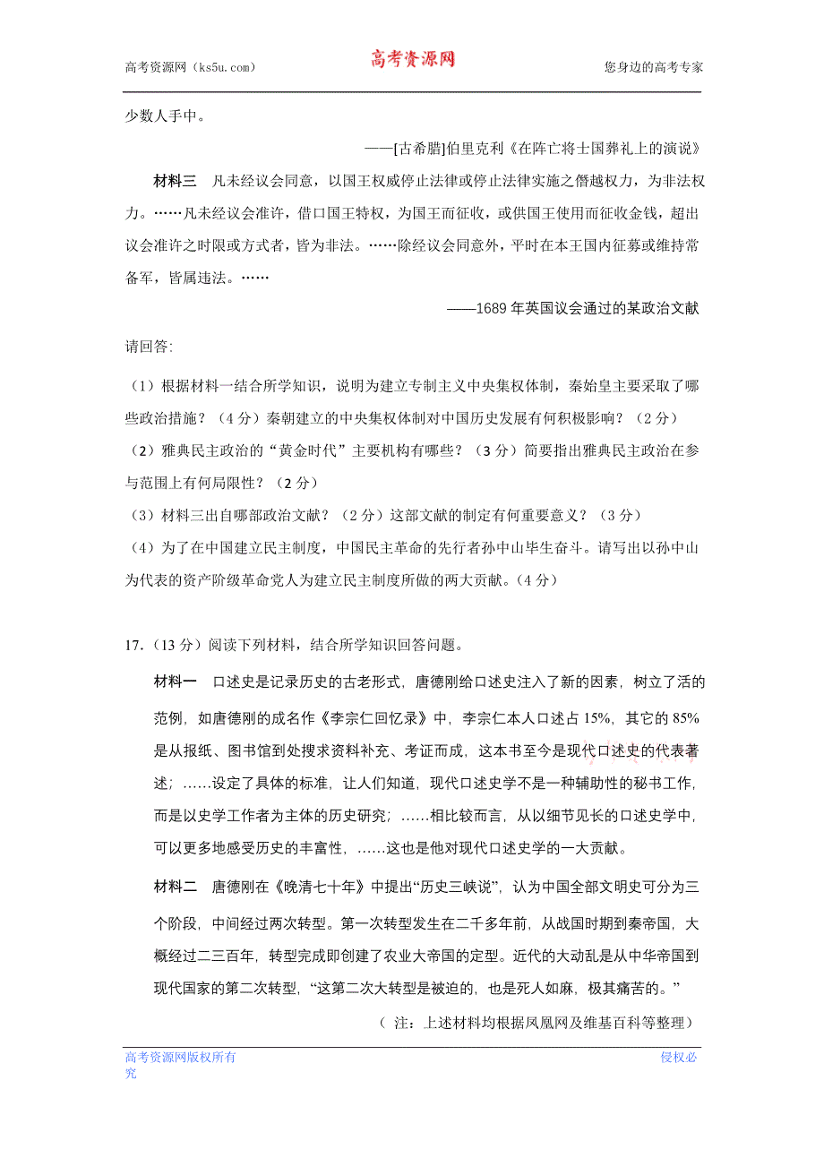 山东省青岛市第二中学2013届高三上学期一轮复习历史单元检测第四单元 内忧外患与中华民族的奋起专题训练岳麓版必修1含解析.doc_第4页