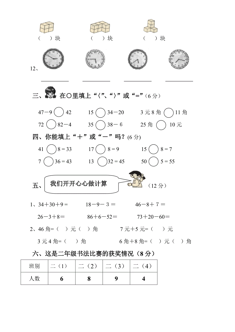 一年级数学下册期末测试题_第2页