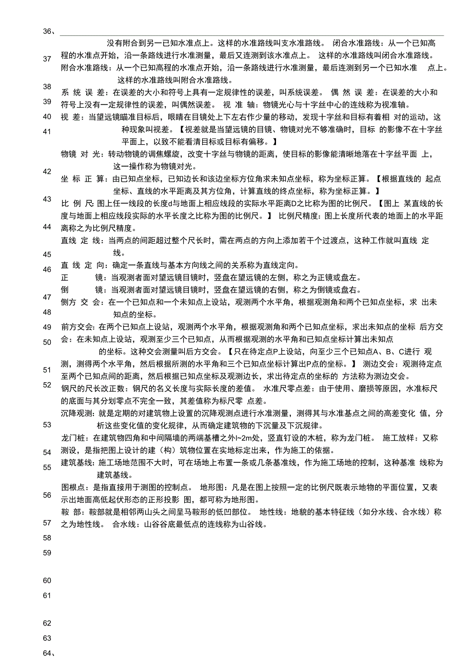 现代测量学知识点汇总_第2页