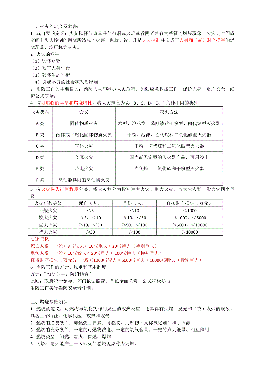 消防员考试资料.docx_第1页