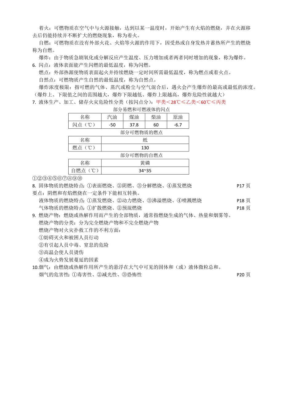 消防员考试资料.docx_第2页