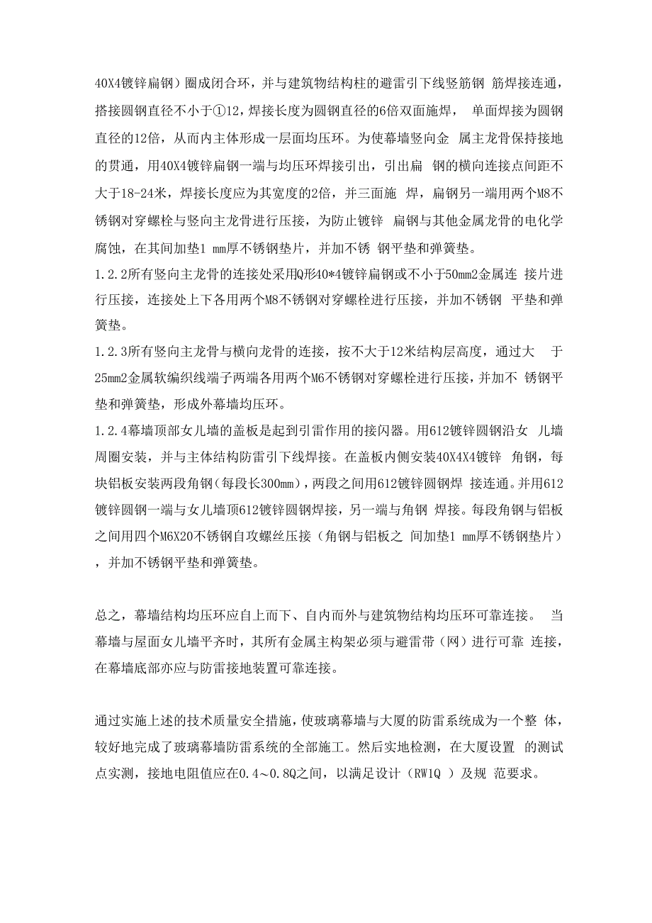 高层建筑防雷接地要求及施工方法_第2页