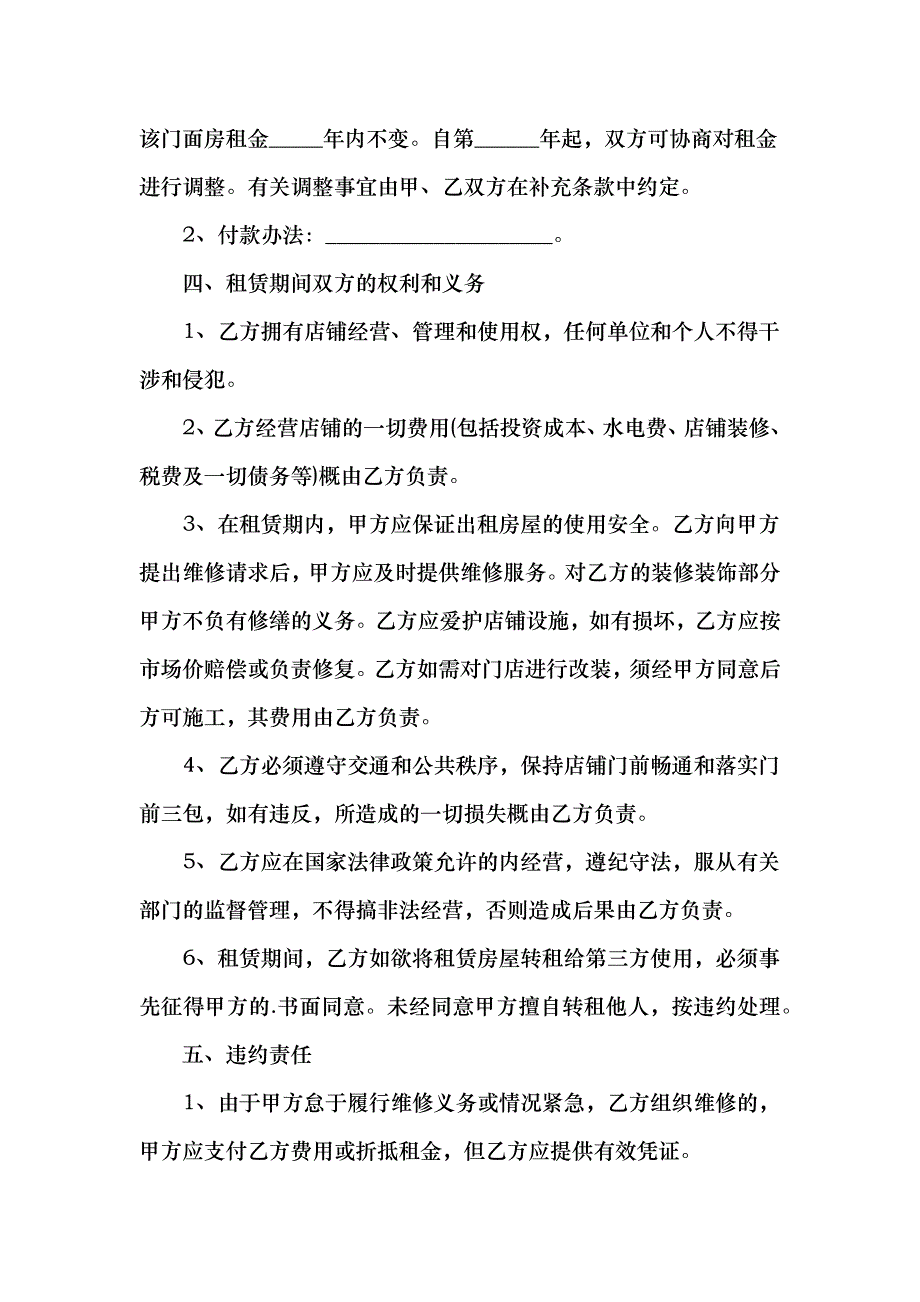 店面租赁合同注意事项_第3页