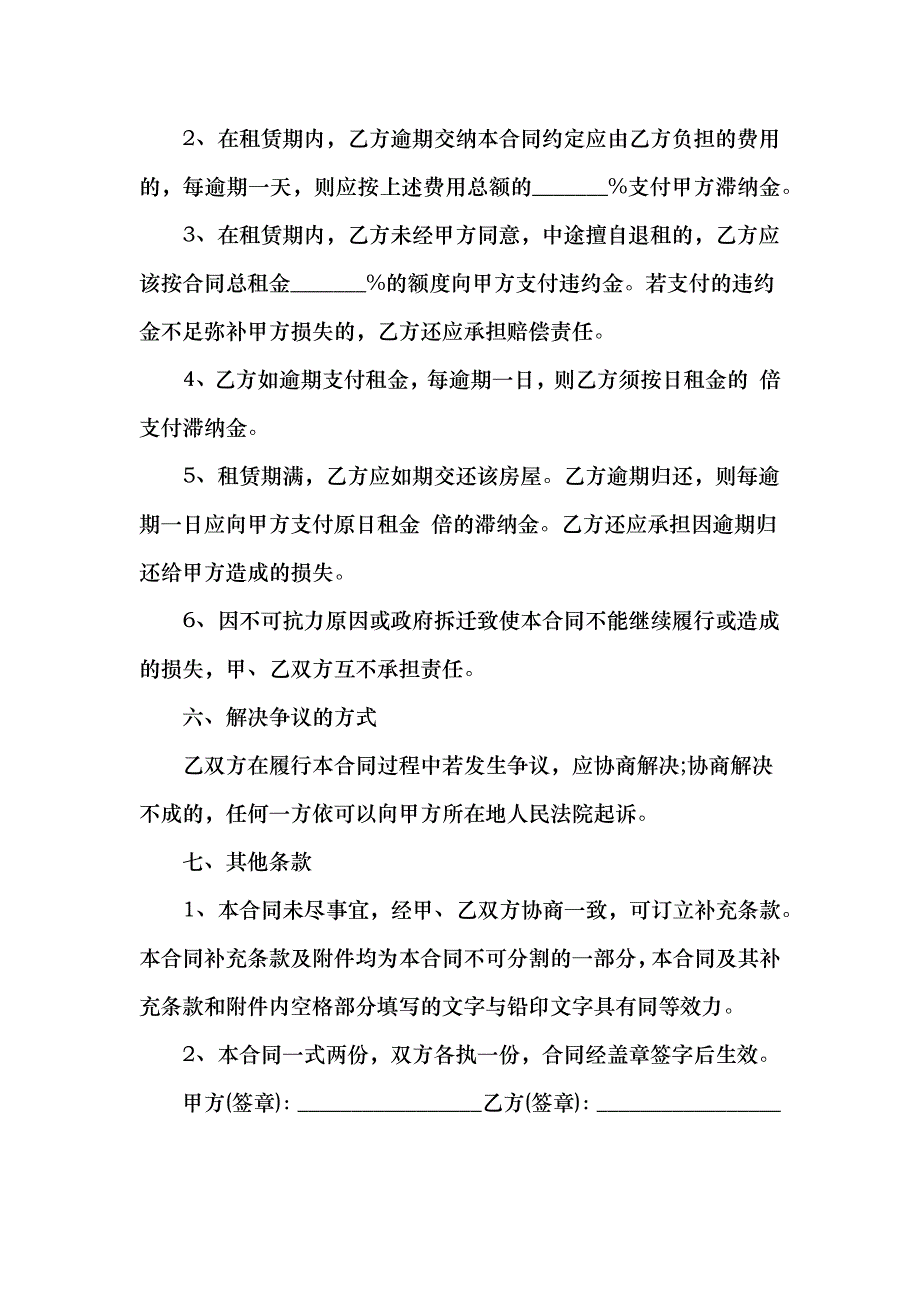 店面租赁合同注意事项_第4页