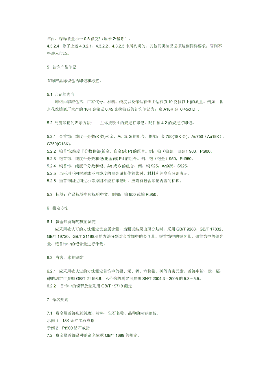 贵金属的纯度及命名方法.doc_第3页