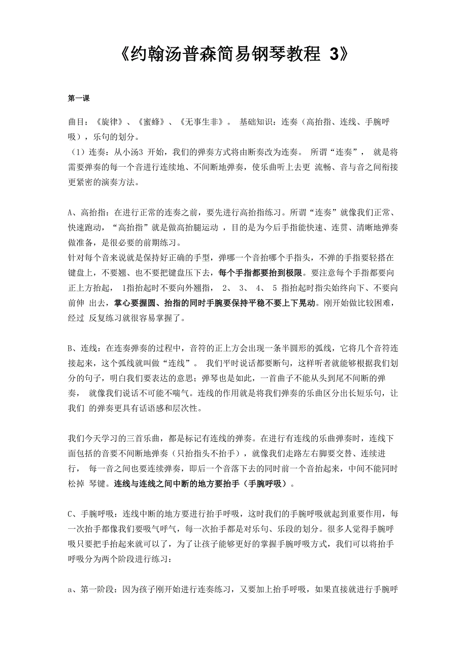 约翰汤普森简易钢琴教程3精编版_第1页