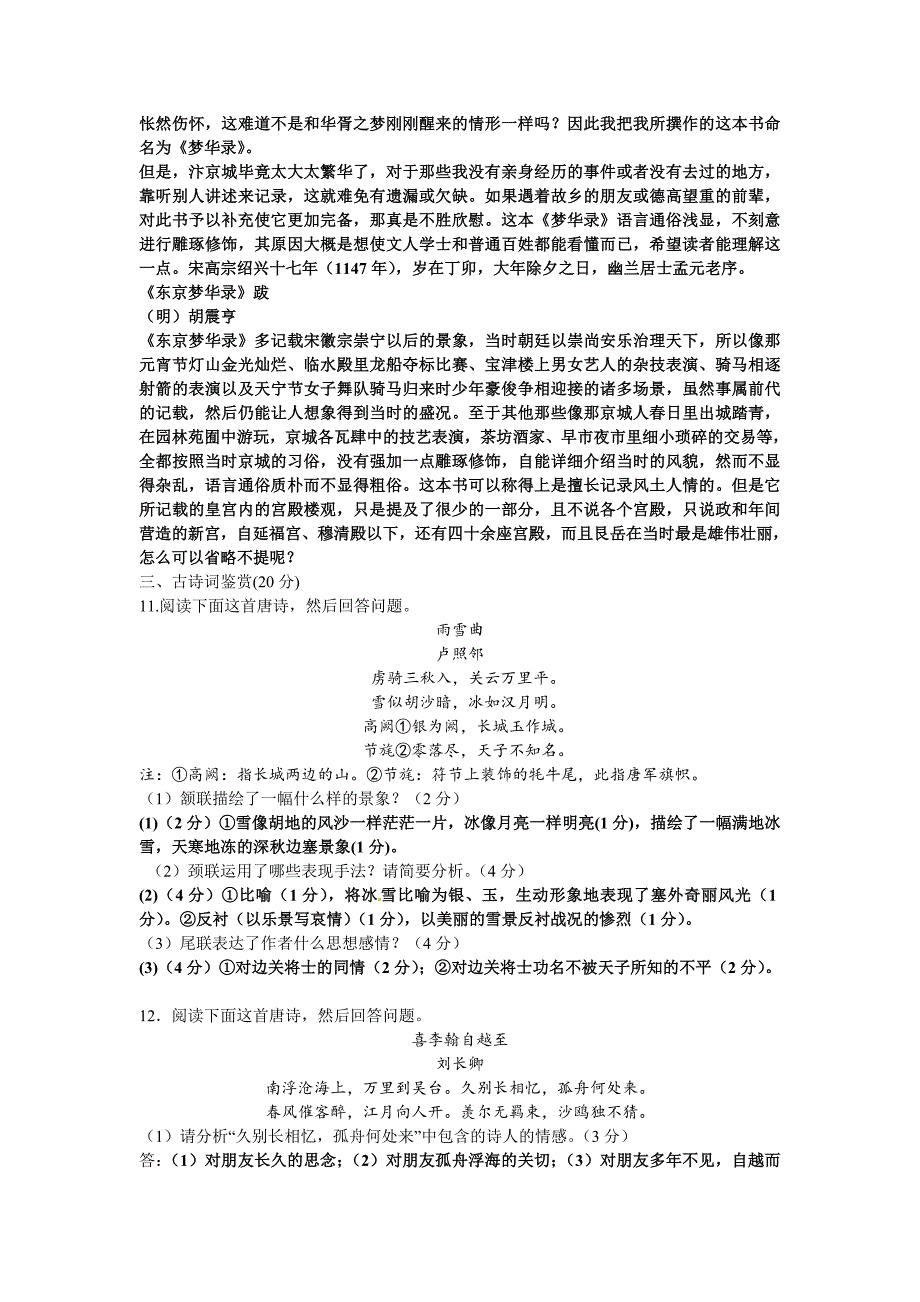 高三月考试卷三教师版.doc_第5页