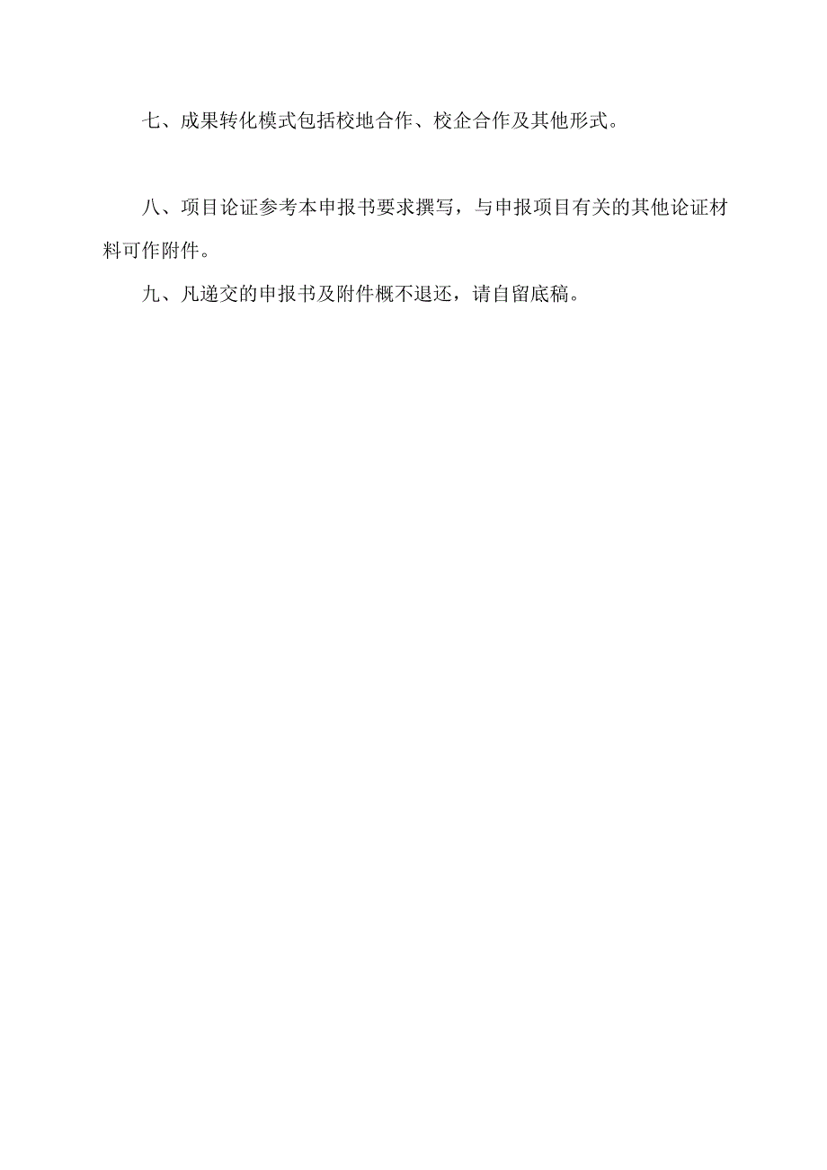 高蛋白鱼饲料植物——辣木种植关键技术及产业化示范推广申报_第3页