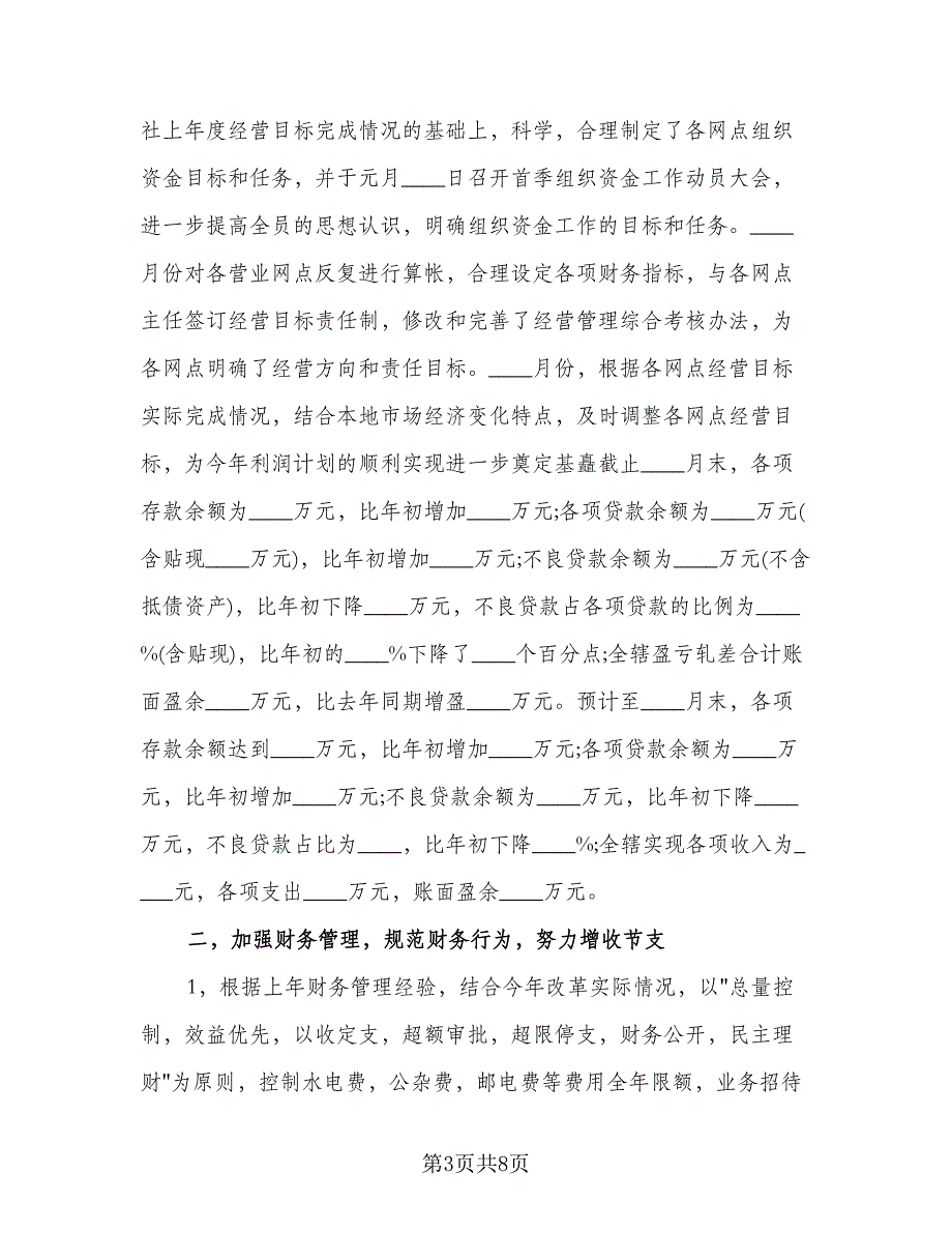 财务年度个人报告总结标准范本（二篇）.doc_第3页