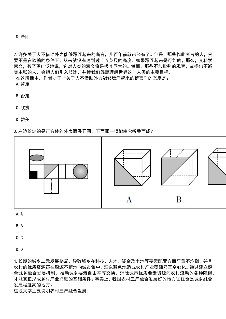 2023年04月江西省吉安市公共资源交易中心井冈山分中心面向社会公开招考1名工作人员笔试参考题库+答案解析_第2页