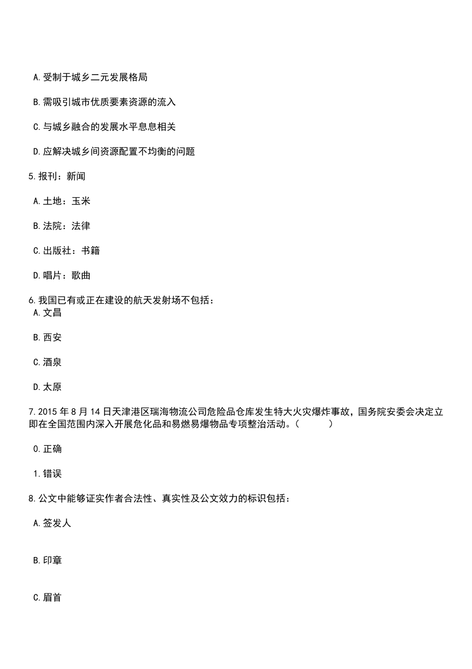 2023年04月江西省吉安市公共资源交易中心井冈山分中心面向社会公开招考1名工作人员笔试参考题库+答案解析_第3页