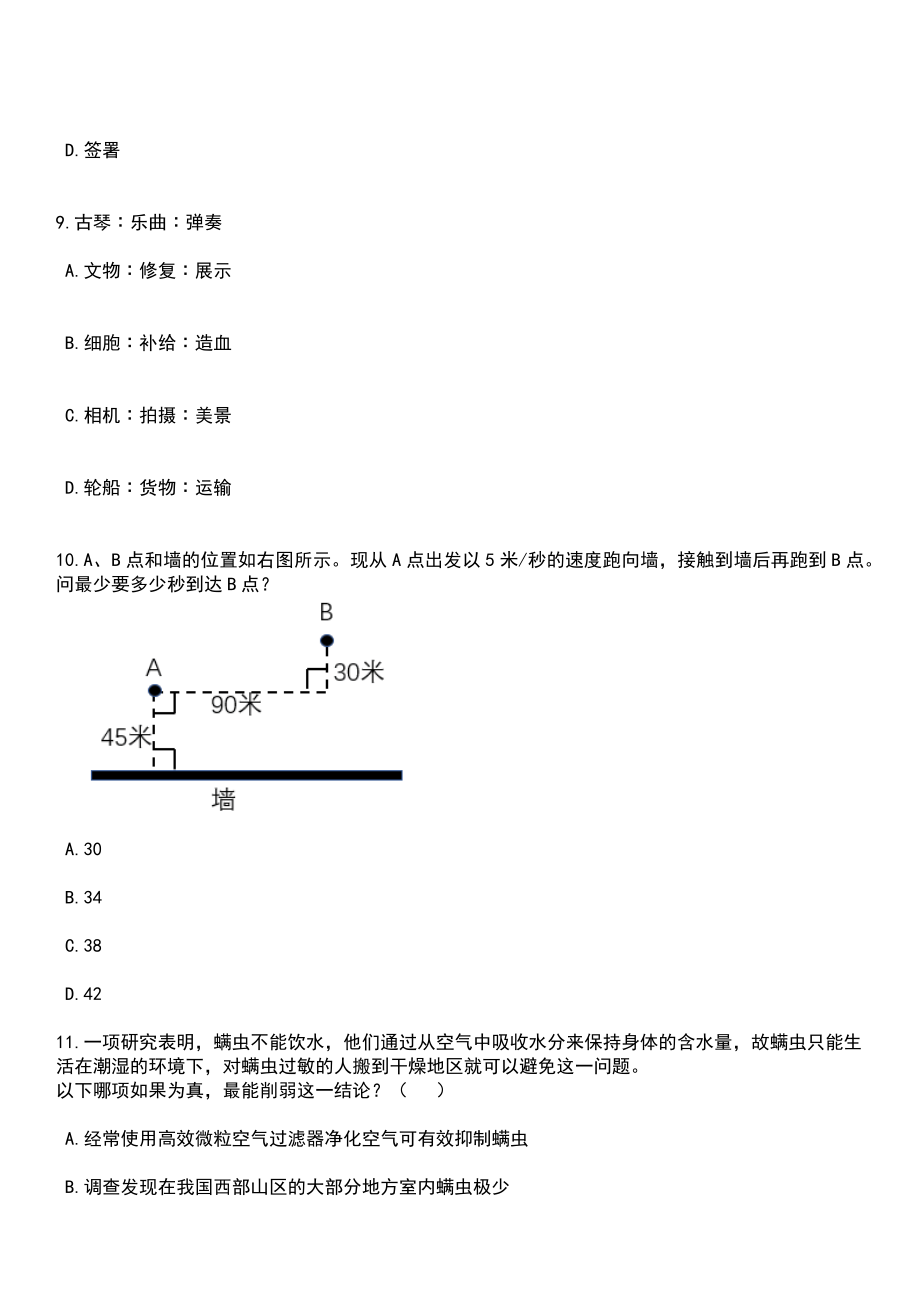 2023年04月江西省吉安市公共资源交易中心井冈山分中心面向社会公开招考1名工作人员笔试参考题库+答案解析_第4页