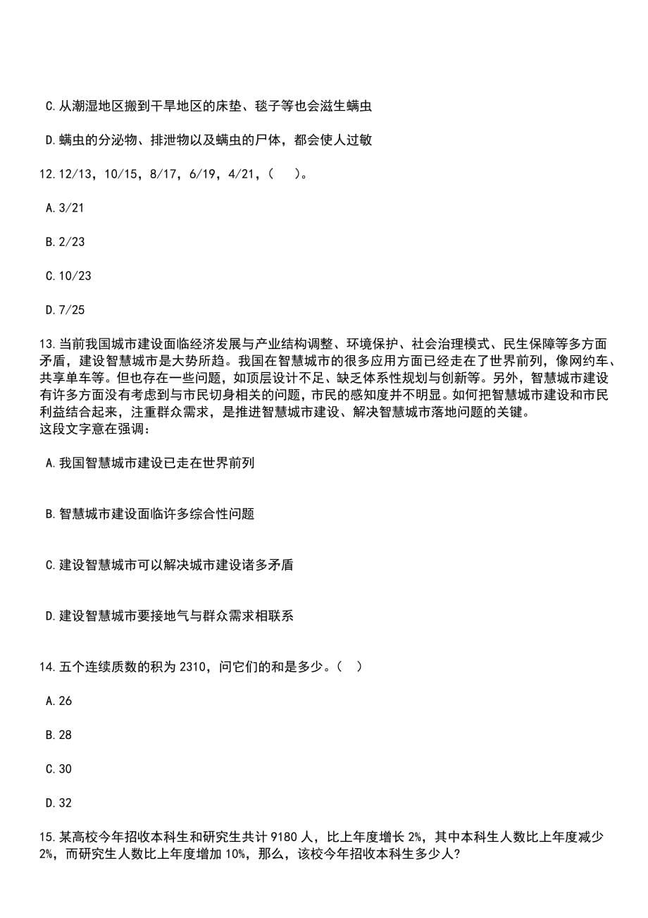 2023年04月江西省吉安市公共资源交易中心井冈山分中心面向社会公开招考1名工作人员笔试参考题库+答案解析_第5页