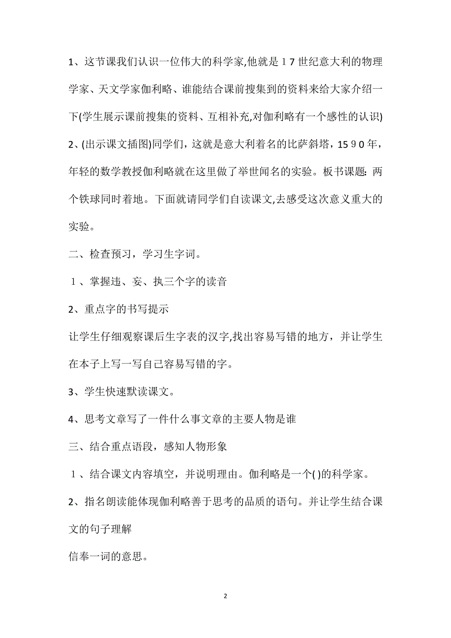 人教课标版两个铁球同时着地教学设计_第2页