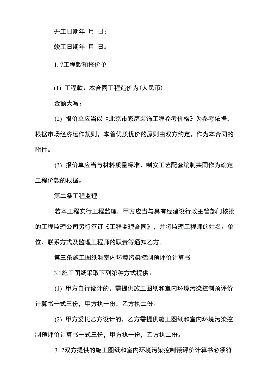 2019企业办公楼装修工程合同_第2页