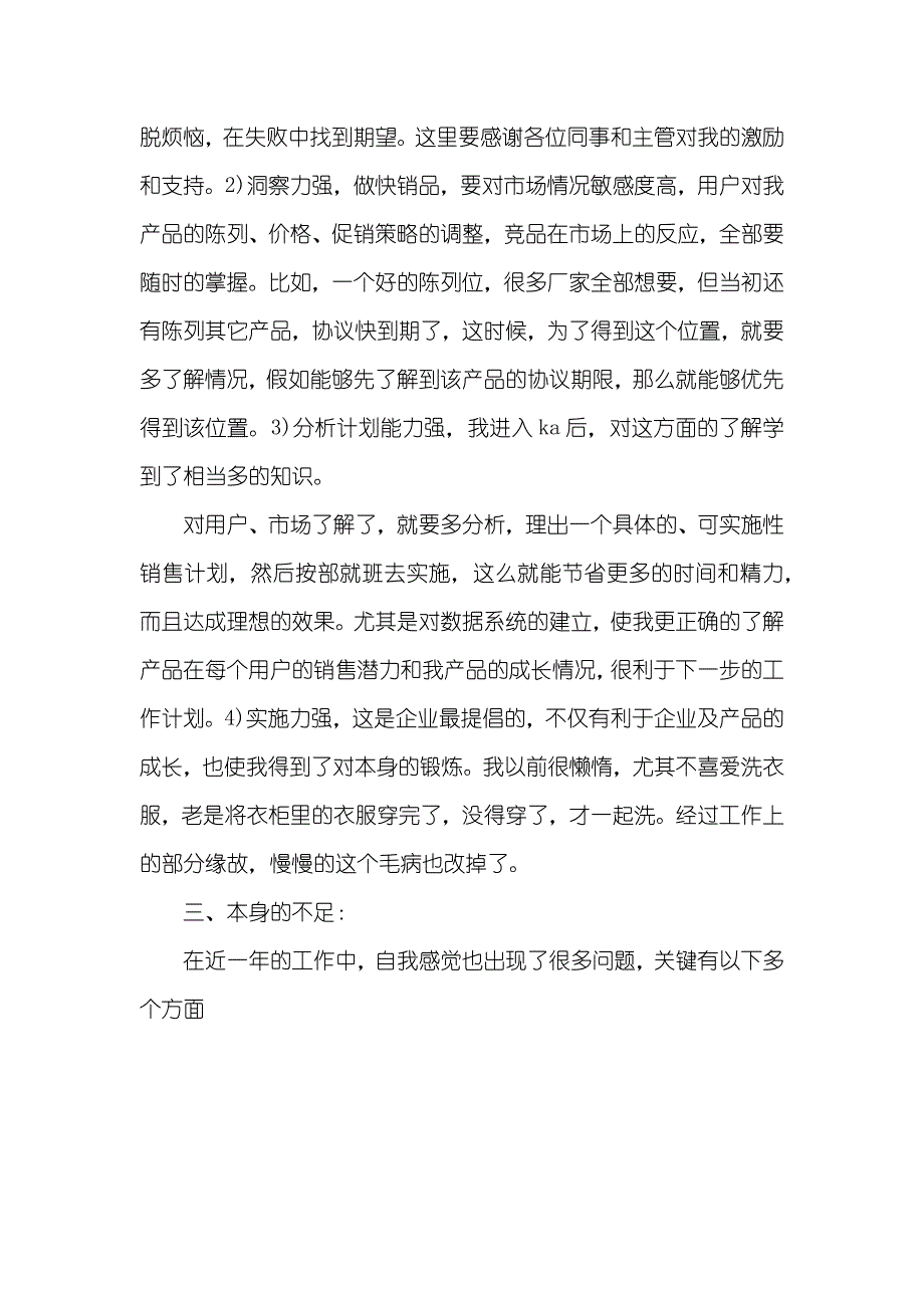 济南食品销售员工食品销售员工年底工作总结_第4页