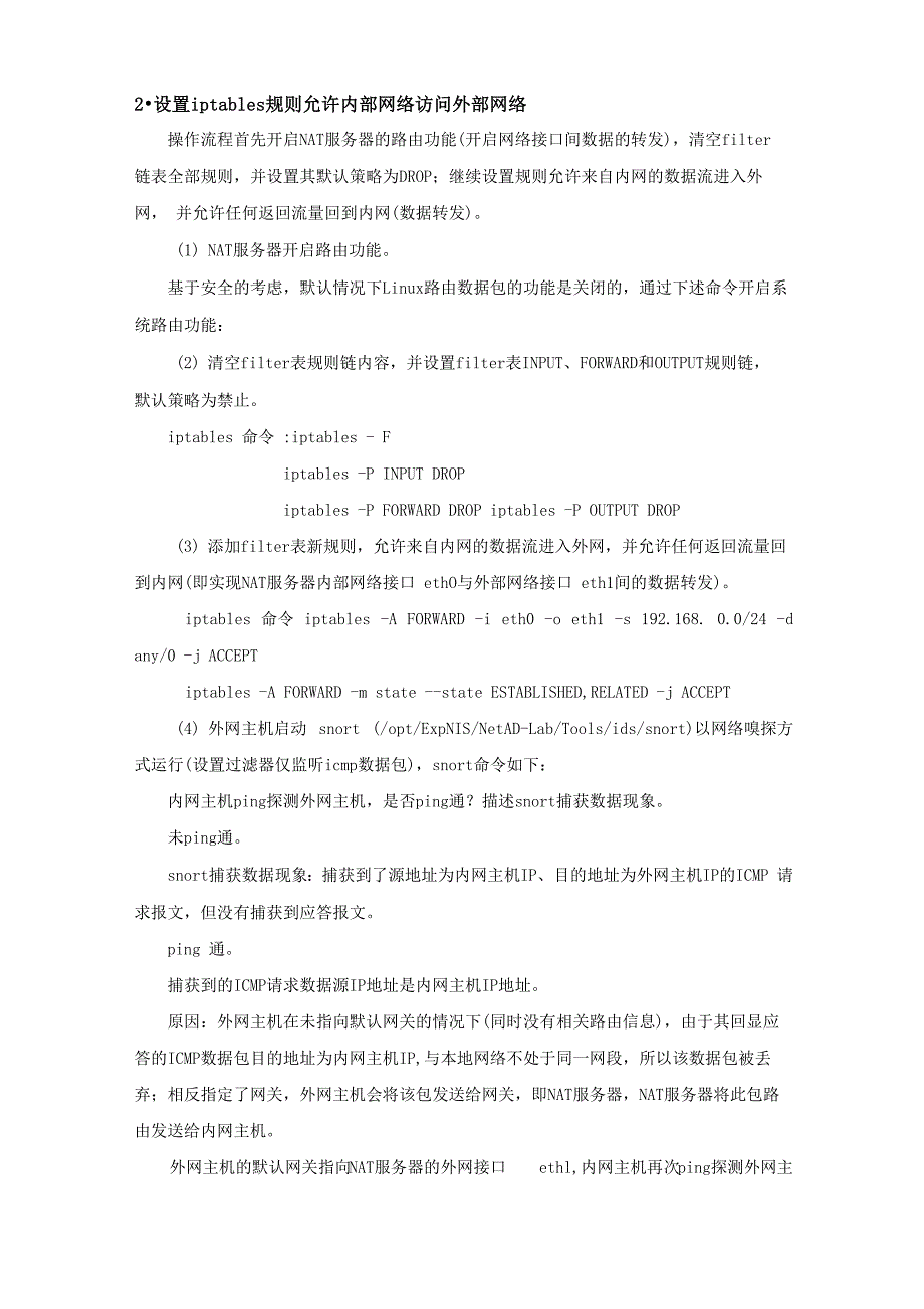 信息安全-Iptables-蒋智超_第3页